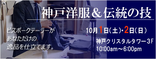 2016年春夏 神戸ファッションフェスティバル