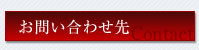 兵庫県洋服商工業協同組合 お問い合わせ先