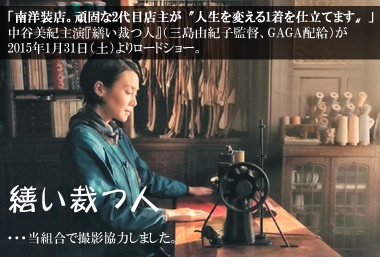 「繕い裁つ人(映画)」
